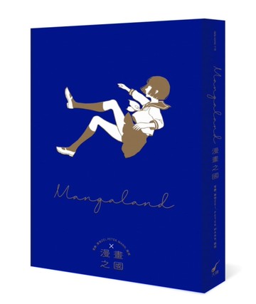 漫畫之國MANGALAND[二手書_近全新]