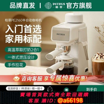 【台灣公司 可開發票】柏翠PE2160意式咖啡機萃取家用小型半自動蒸汽一體迷你多功能