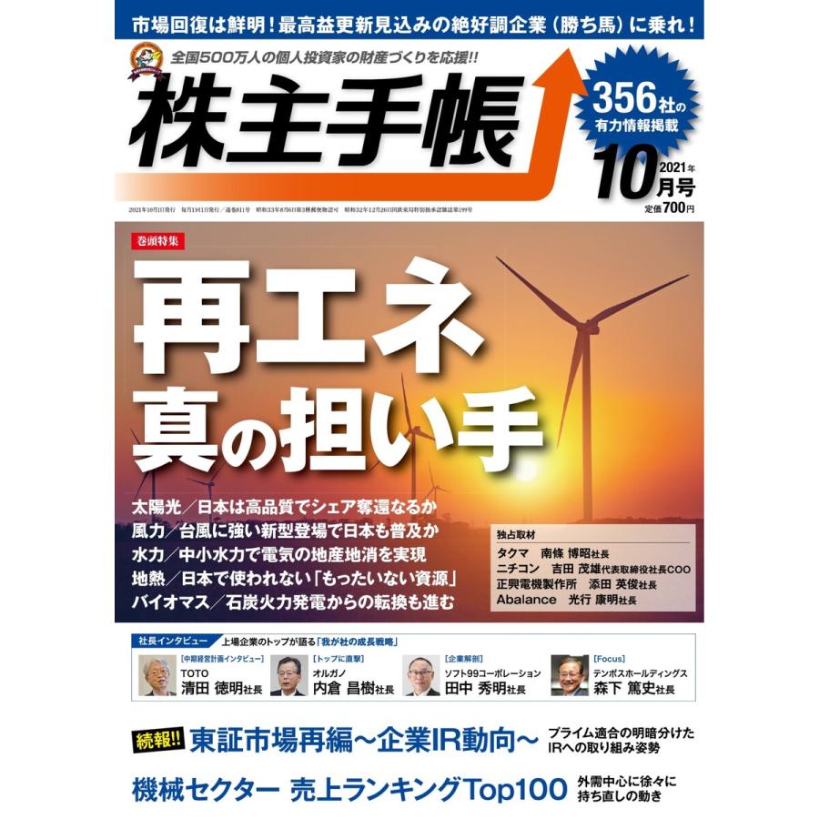 株主手帳 2021年10月号 電子書籍版   株主手帳編集部