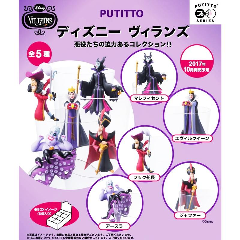 5000体限定☆ヴィランズ VILLAINS マレフィセント フック船長