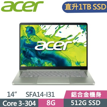 ACER Swift AIR SFA14-I31-35YN 綠(Core 3-304/8G/1TB SSD/14/W11)特仕