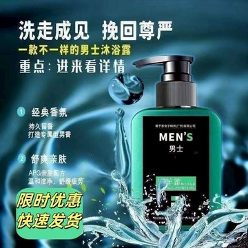 🔥台灣12H出貨🔥淫羊藿沐浴露 薄荷味沐浴乳 草本植物沐浴露 男士沐浴乳 200ml 清香沐浴 沐浴乳 持久留香hhf
