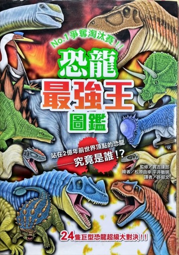 恐龍最強王圖鑑【二手書_良好】TAAZE讀冊生活