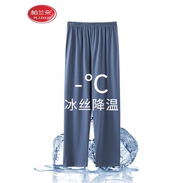 帕蘭朵男士睡褲夏季莫代爾冰絲薄款長褲單褲純色大碼可外穿家居服