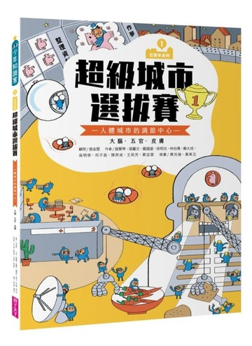 巴第市系列1：超級城市選拔賽（10週年紀念版）[二手書_近全新]