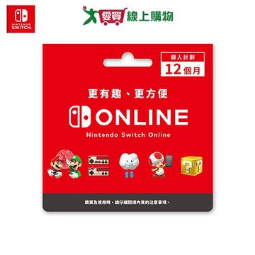Nintendo Switch Online 個人計劃 12個月 實體序號卡【愛買】