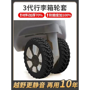 行李箱輪子橡膠套靜音旅行箱滾輪拉桿箱保護套替換硅膠萬向輪輪套