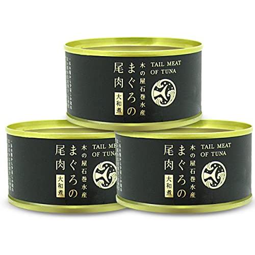 木の屋 石巻水産　まぐろ尾肉　大和煮缶詰　T2(170g) 3缶