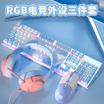 機械鍵盤鼠標滑鼠套裝有線女生電腦筆記本外設耳機三件套電競游戲專用