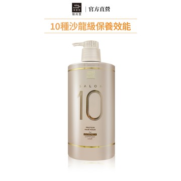 【miseenscene 魅尚萱】Salon 10沙龍級多重胺基酸護髮膜(極度受損適用) 990ml 官方旗艦店