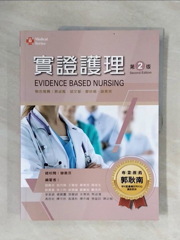 【書寶二手書T7／大學理工醫_ZS3】實證護理（第二版）_穆佩芬