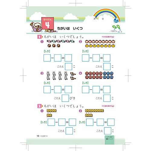 小学教科書ドリル ひき算 1ねん 全教科書対応版 (オールカラー,文理)