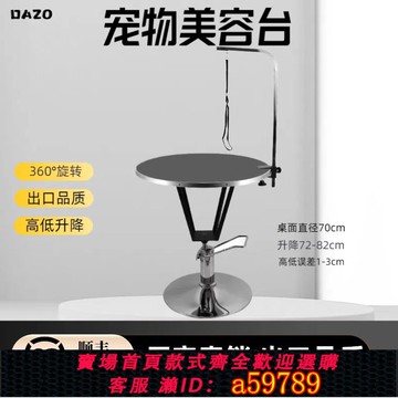 【全網低價 可打統編】美容桌液壓美容圓桌修剪造型桌美容臺圓形寵物美容桌