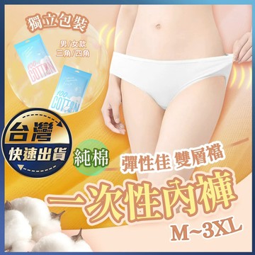 清倉特價 一次性內褲🔥獨立包裝 拋棄式 中低腰內褲 免洗內褲 生理褲 產褥褲 純棉 旅行內褲 孕婦內褲 女用內褲 男內褲