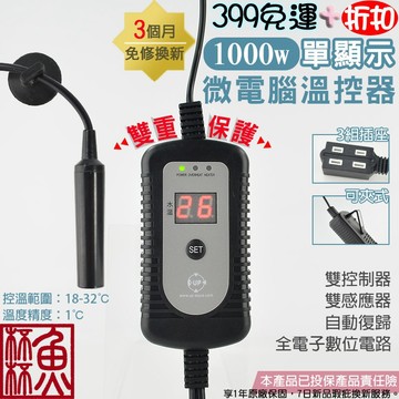免運《魚杯杯》🔔新北實體店鋪維修保固🔔UP 單顯示微電腦溫控器(1000W/雙感應)【控溫器】加溫器-加溫棒-加熱棒-魚