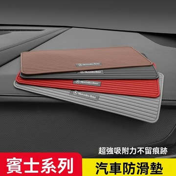 【在臺新款】防滑墊 防滑置物墊 儀表台置物 可水洗 防滑墊 車用止滑墊 置物墊 汽車防滑墊 止滑墊 汽車百貨
