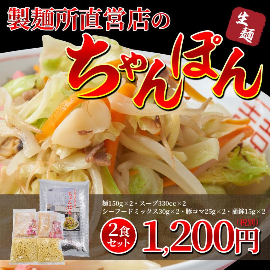 製麺所直営店のちゃんぽん