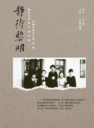 【電子書】靜待黎明