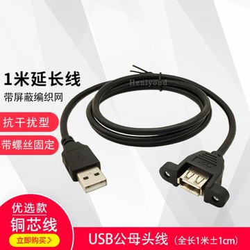1米USB延長線加長鼠標筆記本電腦U鍵盤連接充電數據公母頭傳輸線