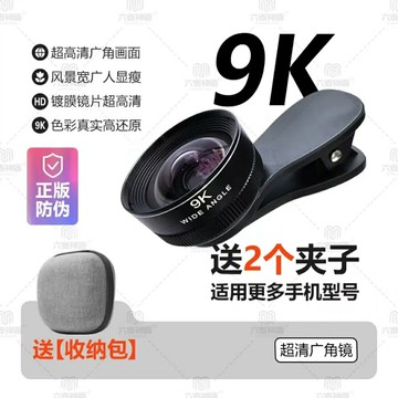 六麥神盾廣角鏡超高清手機鏡頭直播拍攝運鏡主播自拍清晰畫質鏡頭