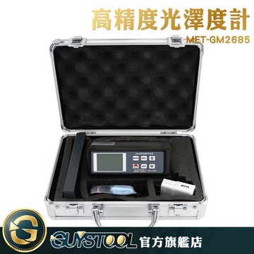 GUYSTOOL  1年保固 亮度計 20.60.85三角度 光澤度計 光澤測試 表面光澤 MET-GM2685油漆 大理石 陶瓷