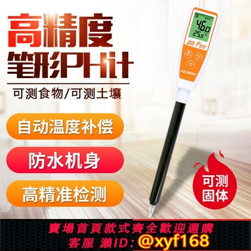 {保固一年 可打統編}PH測試筆ph計AZ8692臺灣衡欣PH測試儀面團土壤半固體饅頭肉酸堿度