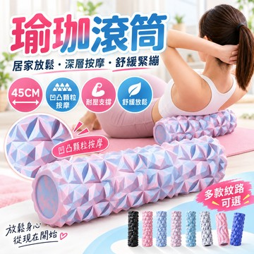 榴蓮瑜伽柱🔥瑜伽滾筒 泡沫軸滾筒 瑜珈柱 泡沫軸 30-45公分 EVA泡沫軸 滾背泡沫軸 健身按摩柱 肌肉放鬆 滾筒