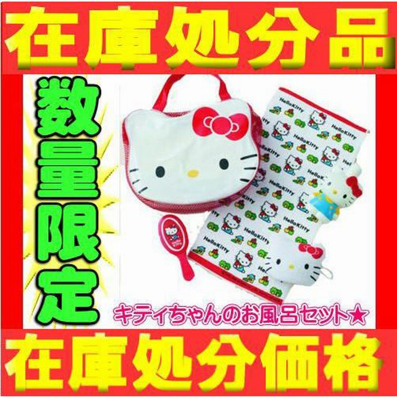 1288 ハローキティお風呂セット - メルカリ