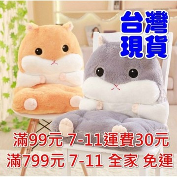 台灣出貨   暖手枕 倉鼠坐墊 連體座墊 靠背椅墊靠墊 聖誕禮物 交換禮物