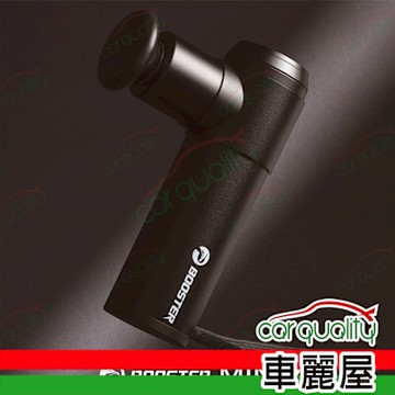 【火星計畫】Booster MINI 2 肌肉放鬆迷你強力筋膜槍(車麗屋)