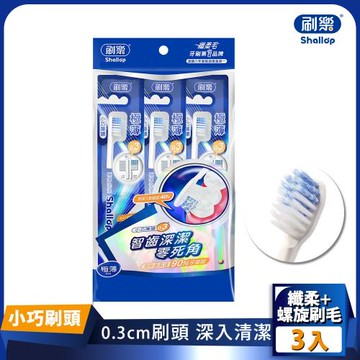 【刷樂】極薄深潔牙刷 3入