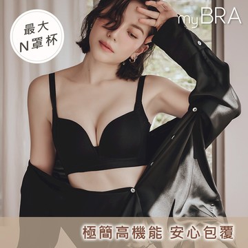 【myBRA】升級版 無可比擬｜超無痕無鋼圈內衣-黑色 女內衣 熱銷破萬 素面百搭 集中爆乳 包副乳 大尺碼