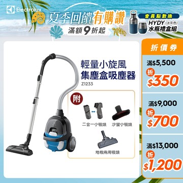 Electrolux 伊萊克斯 輕量小旋風集塵盒吸塵器 Z1233