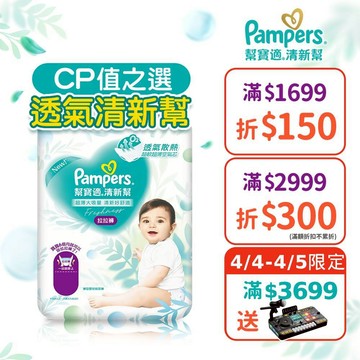幫寶適 清新幫 拉拉褲/褲型尿布 2箱組 / M 50片X8包、L 42片X8包、XL 38片X8包、XXL26片X8包