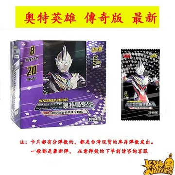 台灣現貨【桃園出貨】正版 卡游傳奇版本 奧特曼卡片 卡包AR卡 USR卡 滿星卡 奧特英雄 榮耀版 卡冊收藏冊 全套