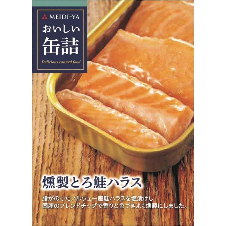 明治屋 おいしい缶詰 燻製とろ鮭ハラス 70g×12個