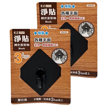 淨貼 純色 耀岩黑 強力無痕掛勾 免釘鑽 菱形掛勾  2入