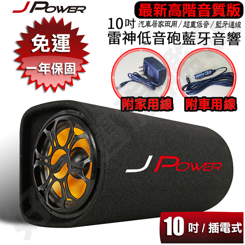 免運21最新音質提升版10吋雷神重低音家用車用藍芽喇叭支援usb Fm調頻可接電視電腦推薦 松果購物 買不完的生活好物