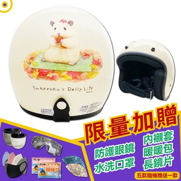 【T-MAO】正版卡通授權 助六的日常 復古帽 騎士帽｜機車｜耳襯｜鏡片｜3/4罩｜GOGORO｜GOTTE｜倉鼠｜E1