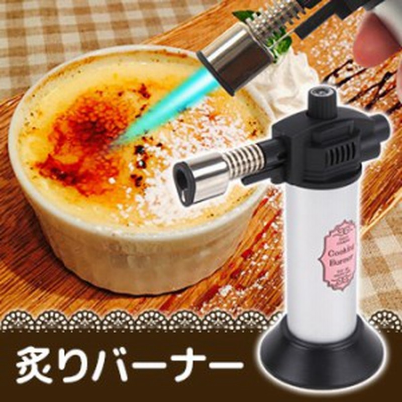 コンパクト クッキングバーナー Sr700 炙り料理 焦げ目 ガスバーナー クッキングトーチ 通販 Lineポイント最大1 0 Get Lineショッピング
