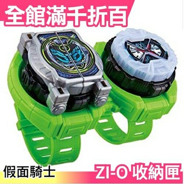 日版 BANDAI 假面騎士 ZI-O 時王 專用 未來騎士手錶收納匣【小福部屋】
