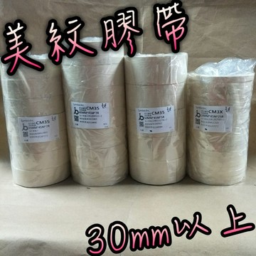【嘛吉趴包材】四維鹿頭牌 美紋膠帶 CM34 CM35 足45米 耐高溫 皺紋膠帶 遮蔽 高溫 紙膠帶 烤漆 油漆 遮蔽