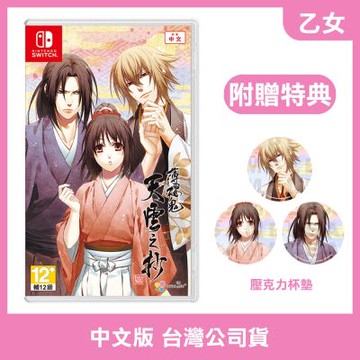 (預購) NS 薄櫻鬼 真改 天雲之抄 中文版 (附贈預購特典)