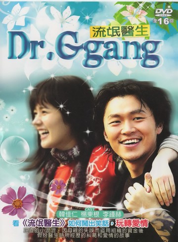 流氓醫生*dvd