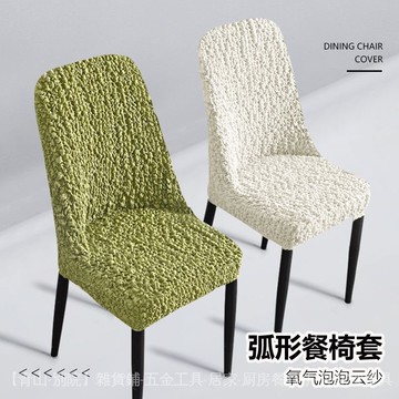 新品熱銷 免運🎀【1988人收藏】輕奢高級褶褶弧形傢用椅子套罩通用萬能套罩凳子餐椅座椅座套奶油