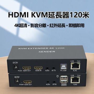 多功能HDMI KVM網路線RJ45 120米4K延長器(B4KHK120)