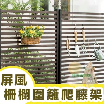 屏風圍欄爬藤架【堅固耐用】屏風 柵欄 圍欄 植物爬藤架 圍欄花架 柵欄花架 裝飾屏風 屏風花架
