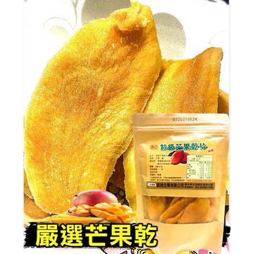 特級芒果乾180g大片芒果乾 特級芒果乾 芒果 追劇必備 零食小吃 果乾 180公克 大包裝 正