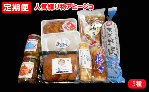 出雲国大社食品の練り物セットを３回に渡りお届け！