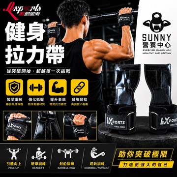 免運 LEXPORTS 專業重訓 健身 拉力帶 PRO  重訓助握帶 健身助力帶 健身 重訓  護具